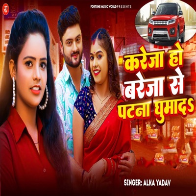 Kareja Ho Brezza Se Patna Ghumada - Single