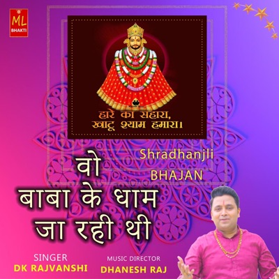 Baba Ke Dham (Khatu Shyam Bhajan) - Single