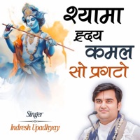 Syama Hirday Kamal So Pragto - EP - Indresh Upadhyay