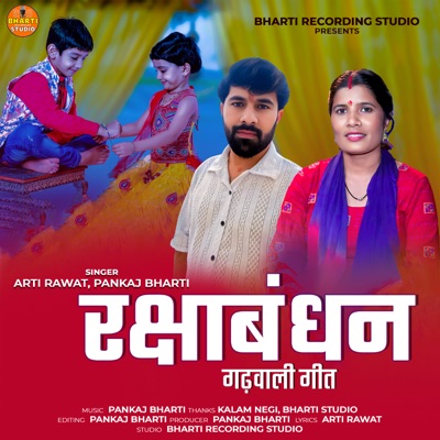 Rakshabandhan - Single