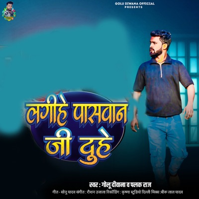 Lagihe Paswan Ji Duhe - Single
