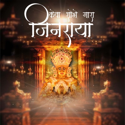 Keva Sobhe Mara Jinraya - Single