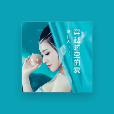 Listen to 依佳人, watch music videos, read bio, see tour dates & more!