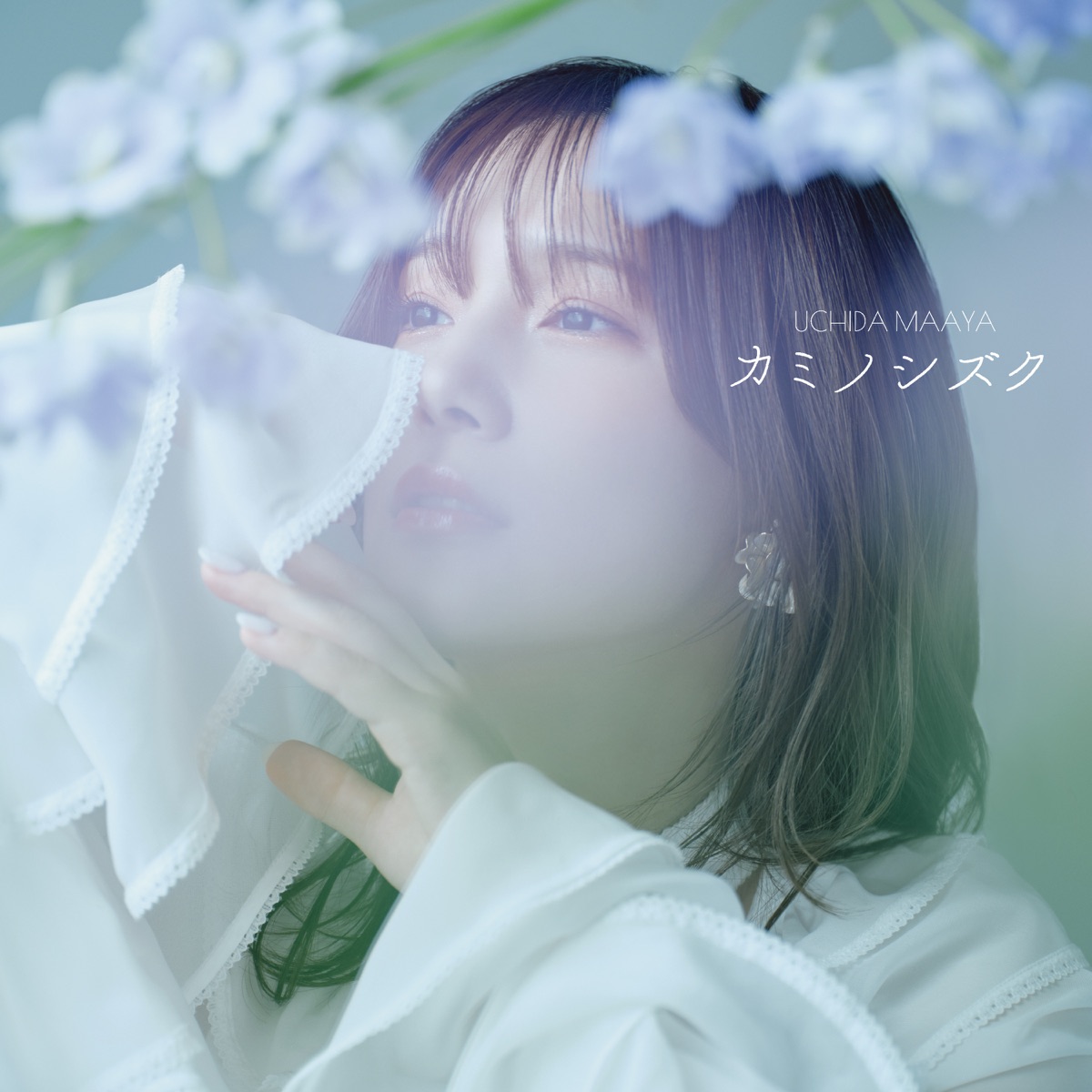 内田真礼 - カミノシズク - Single (2026) [iTunes Plus AAC M4A]-新房子