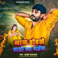 Jaan Tohase Bato Na Bhail - Single - Adarsh Upadhyay