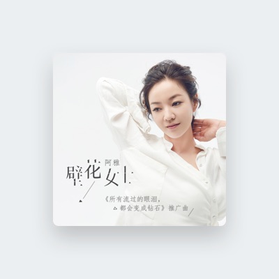 Listen to 柳翰雅, watch music videos, read bio, see tour dates & more!