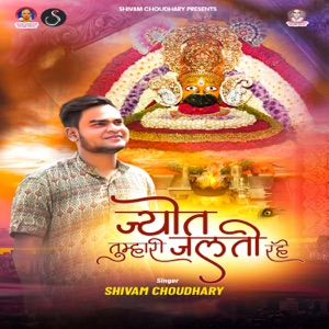 Jyot Tumhari Jalti Rahe