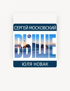 Ouve Сергей Московский, vê vídeos de música, lê a biografia, vê as datas da digressão e muito mais!