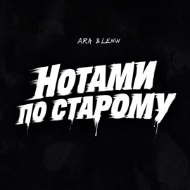 INTROvert ARA & Lenin