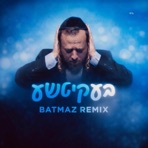 בעקיטשע (BATMAZ Remix) - Single