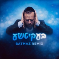 בעקיטשע (BATMAZ Remix) - Single - Sruly Green, Zisha'la & Batmaz