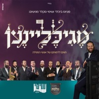 מֶגִילֶלַיִינֶען - שימי סקלר Shimmy Sklar, Ahrele Samet, יואלי דוידוביץ & מקהלת מלכות