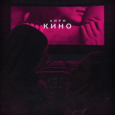 Кино - Single