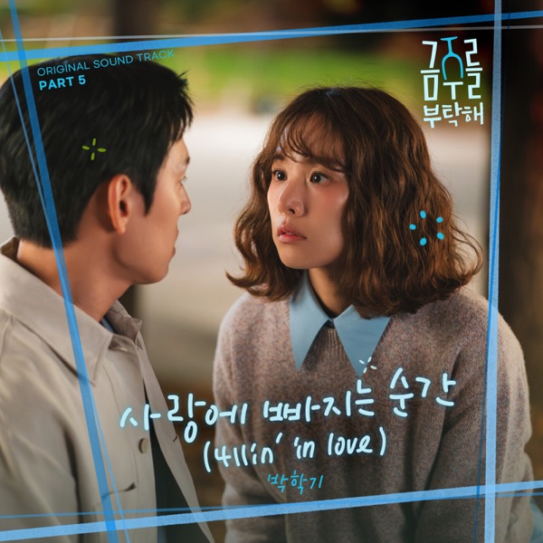Second Shot at Love, Pt. 5 (Original Soundtrack) - Single