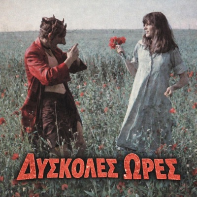 Diskoles Ores (feat. Slak bee) - Single