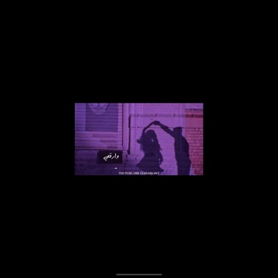 The Magic - سيبي روحك و ارقصي