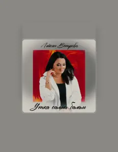 Escucha a Лейсан Ветрова, mira videos musicales, lee su biografía, consulta las fechas de las gira y más.