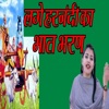 Lage Harnndi Ka Bhat Bharn - Single