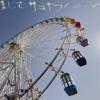 まじで、サヨナラべぃべぃ - Vaundy