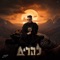 פרנציפ (feat. Ness & Stilla) artwork