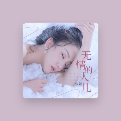 Listen to 二小姐, watch music videos, read bio, see tour dates & more!