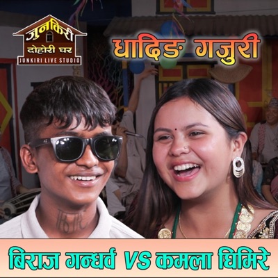 Dhading Gajuri Biraj Kamala - EP