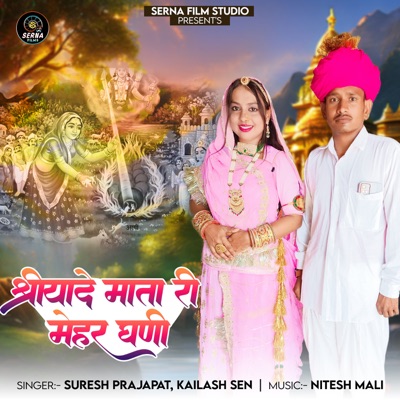 Shree Yadey Mata Re Mehar Ghani - Single