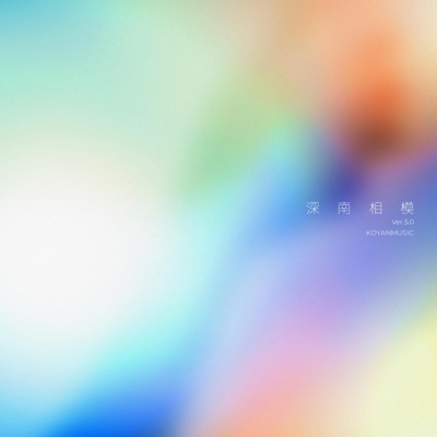 Shinnan Sagami Ver.5.0