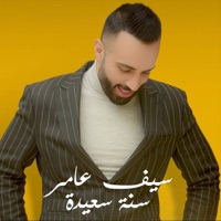 Happy New Year - Single - Saif Amer