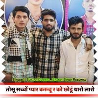 तोसू सच्चों प्यार करुचू र को छोडूं थारो लारो (feat. Surjan Dobwal) - Single - Singer Surjan Dobwal & Samay Singh Peelwal