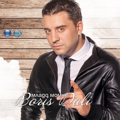 Младо момче