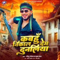 Kabahu Nikal Dem Dunaliya - Single - Golu Gold & Prabha Raj