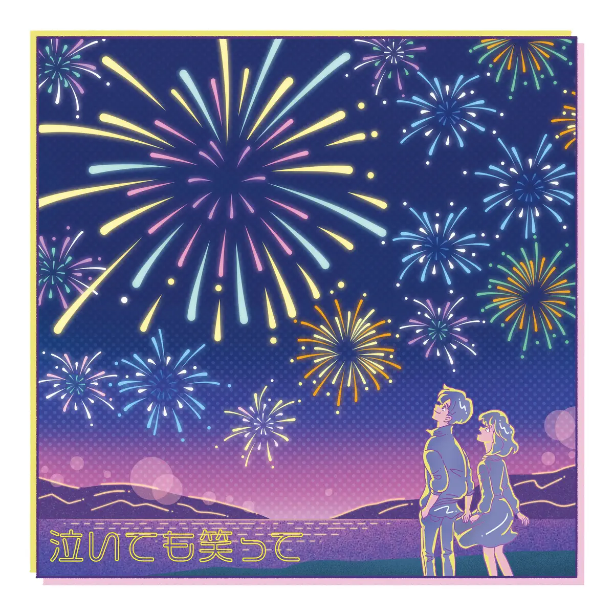 ケツメイシ - 泣いても笑って - Single (2024) [iTunes Plus AAC M4A]-新房子
