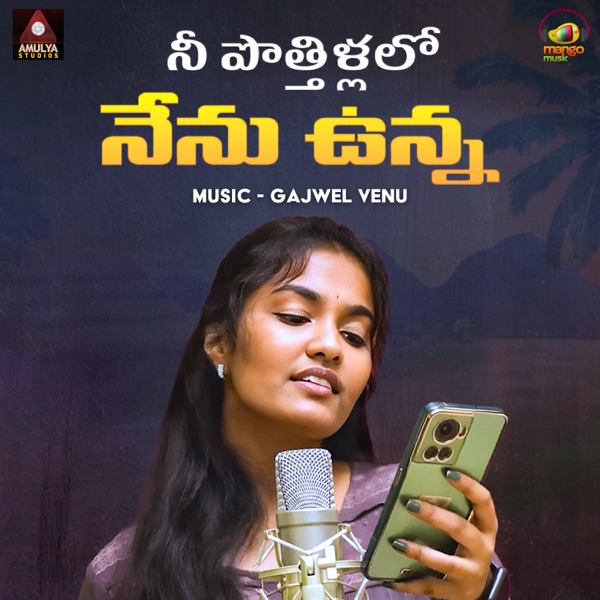 Nee Pothillallo Nenu Unna