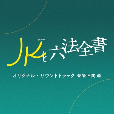 Joshikousei Bengoshi = Jkb (Unrest)-thumbnail