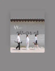 Team Hwol Hwol सुनें, म्यूज़िक वीडियो देखें, बायो पढ़ें, दौरे की तारीखें और बहुत कुछ देखें!