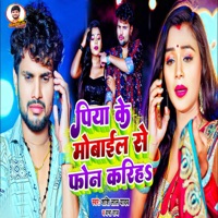 Piya Ke Mobile Se Phone Karih - Single - SHASHI LAL YADAV & Prabha Raj