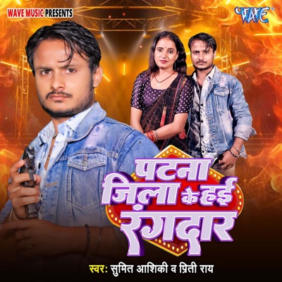 Patna Jila Ke Hai Rangdar - Single
