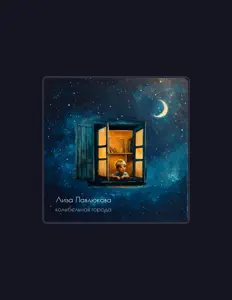 Ακούστε περιεχόμενο από Лиза Павлюкова, παρακολουθήστε μουσικά βίντεο, διαβάστε το βιογραφικό, δείτε ημερομηνίες περιοδείας, και πολλά ακόμη!