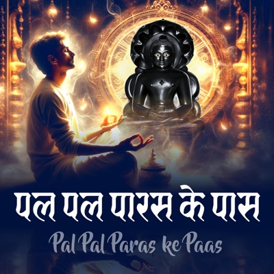 Pal Pal Paras Ke Paas - EP