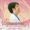 ใจสารภาพ