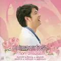 ใจสารภาพ