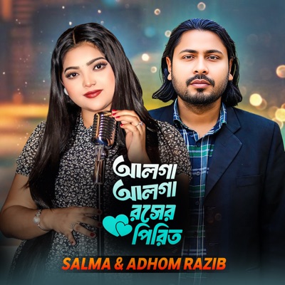 Alga Alga Rosher Pirit (feat. Salma Akter) - Single