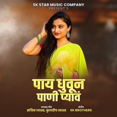 Punyavan Dogh Paay Dhuvun Pani Pyav - Single