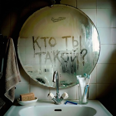 Кто ты такой? - Single