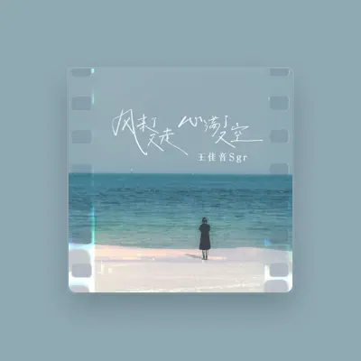 Listen to 王佳音, watch music videos, read bio, see tour dates & more!