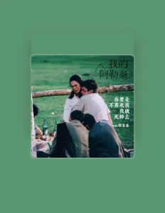 Ouve 张玉龙, vê vídeos de música, lê a biografia, vê as datas da digressão e muito mais!