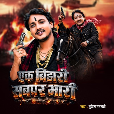 Ek Bihari Sabpar Bhari - Single