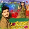 Bhejal Tohar Pyar - Single