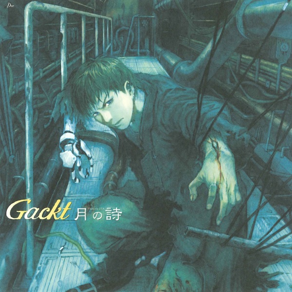 月の詩 - EP